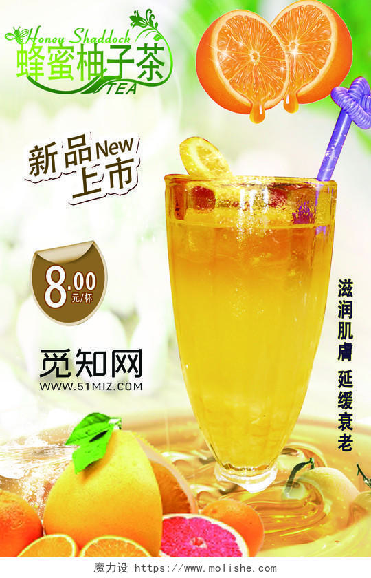 简约创意饮品奶茶店柚子茶促销海报
